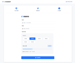 图片[1]-小米运动一键刷步数网站源码-云木资源网