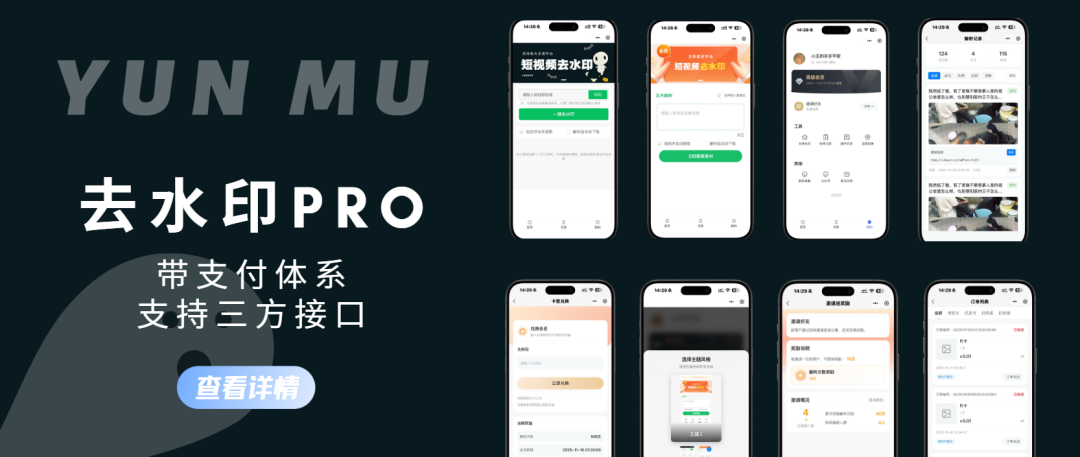 云木资源网-去水印小程序专业版